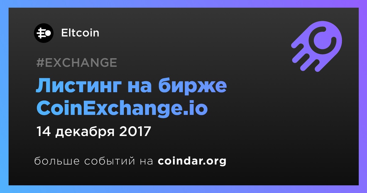 Листинг на бирже CoinExchange.io