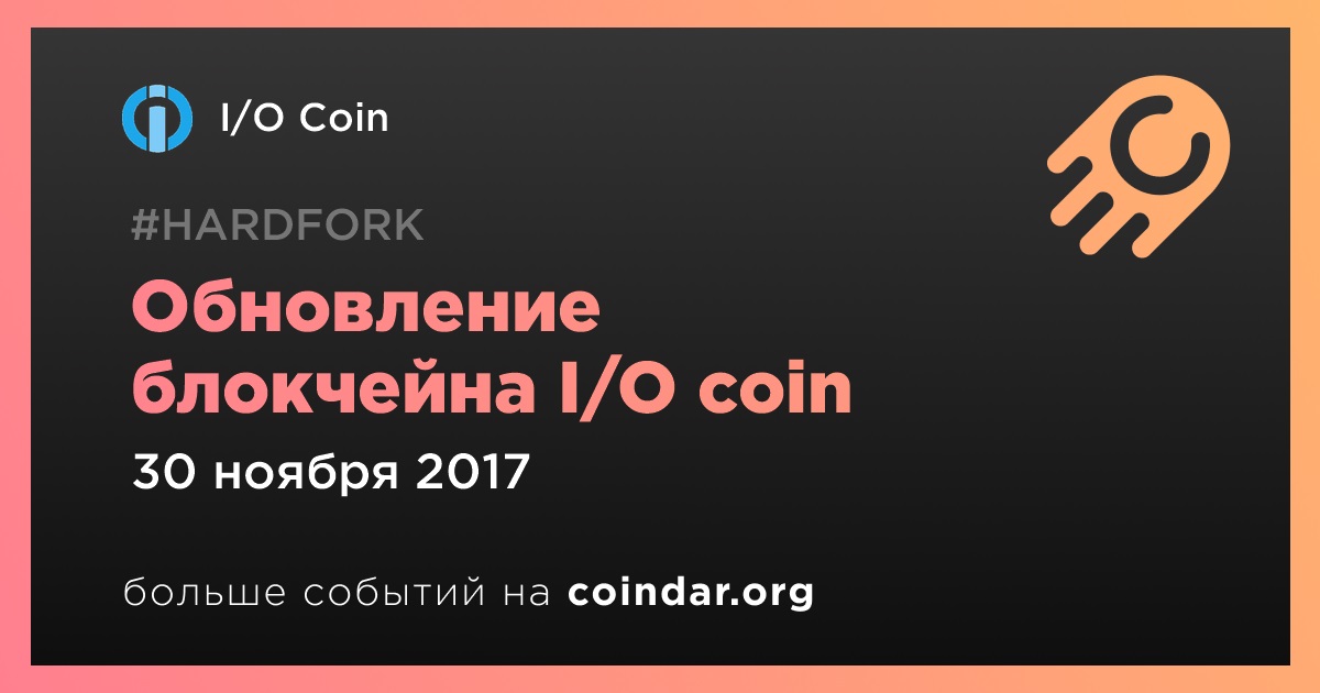 Обновление блокчейна I/O coin