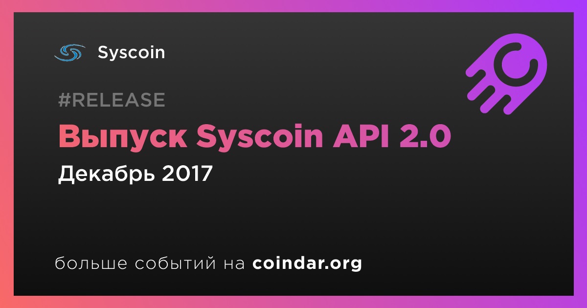 Выпуск Syscoin API 2.0
