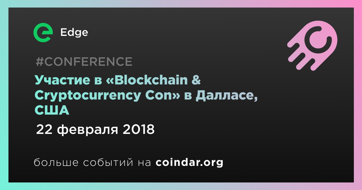 Участие в «Blockchain & Cryptocurrency Con» в Далласе, США