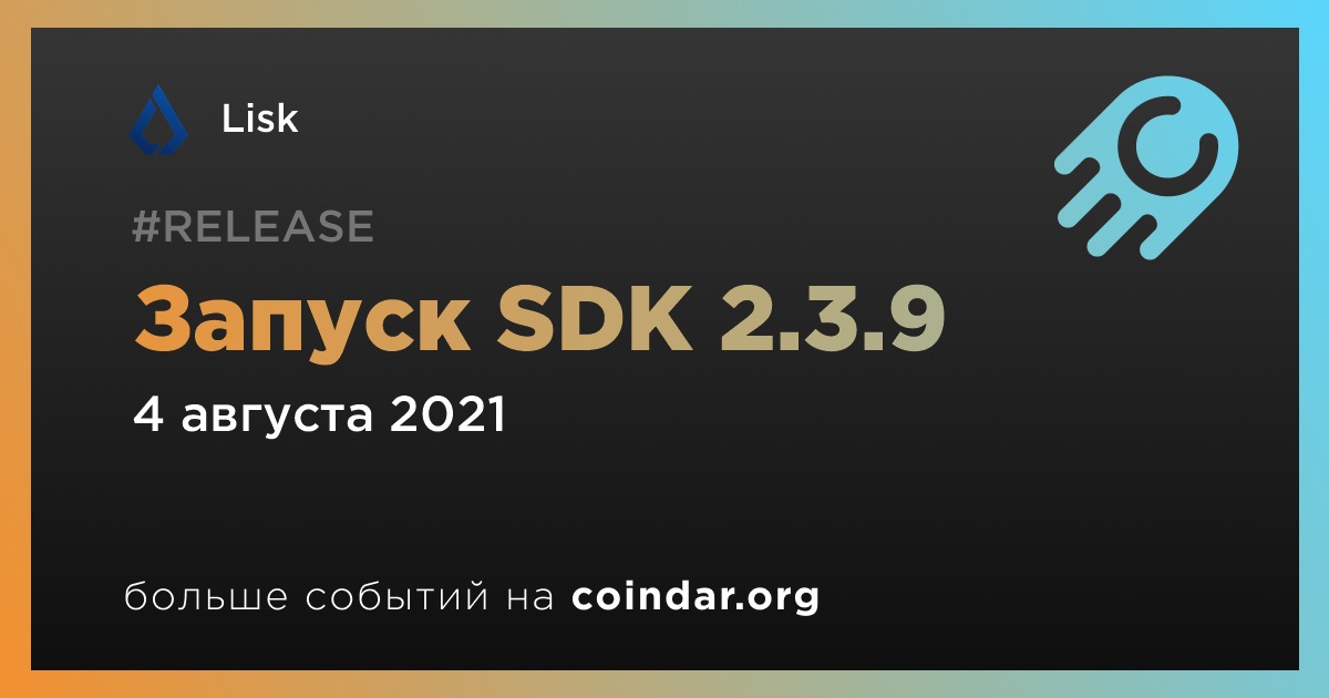 Запуск SDK 2.3.9