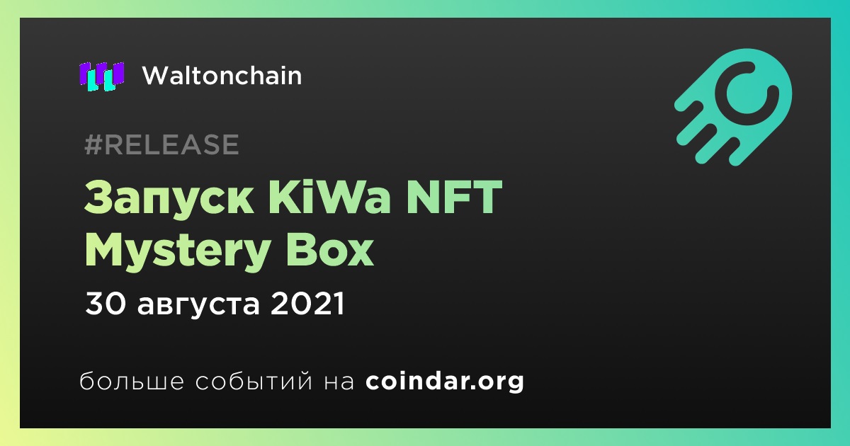 Запуск KiWa NFT Mystery Box 