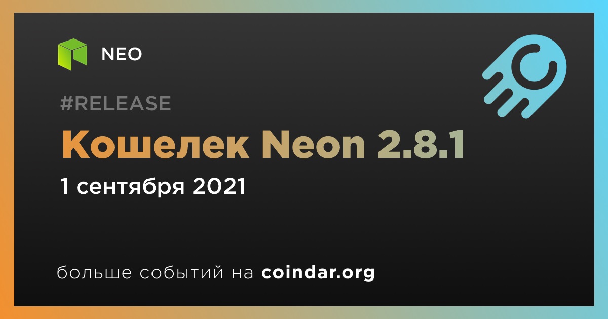 Кошелек Neon 2.8.1
