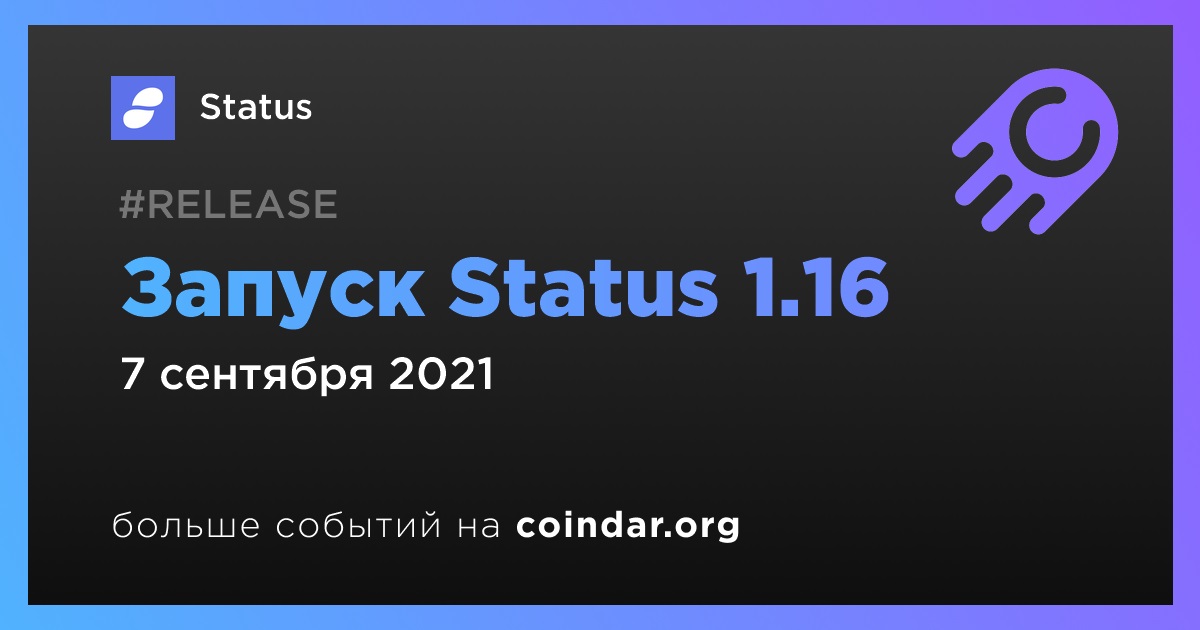 Запуск Status 1.16