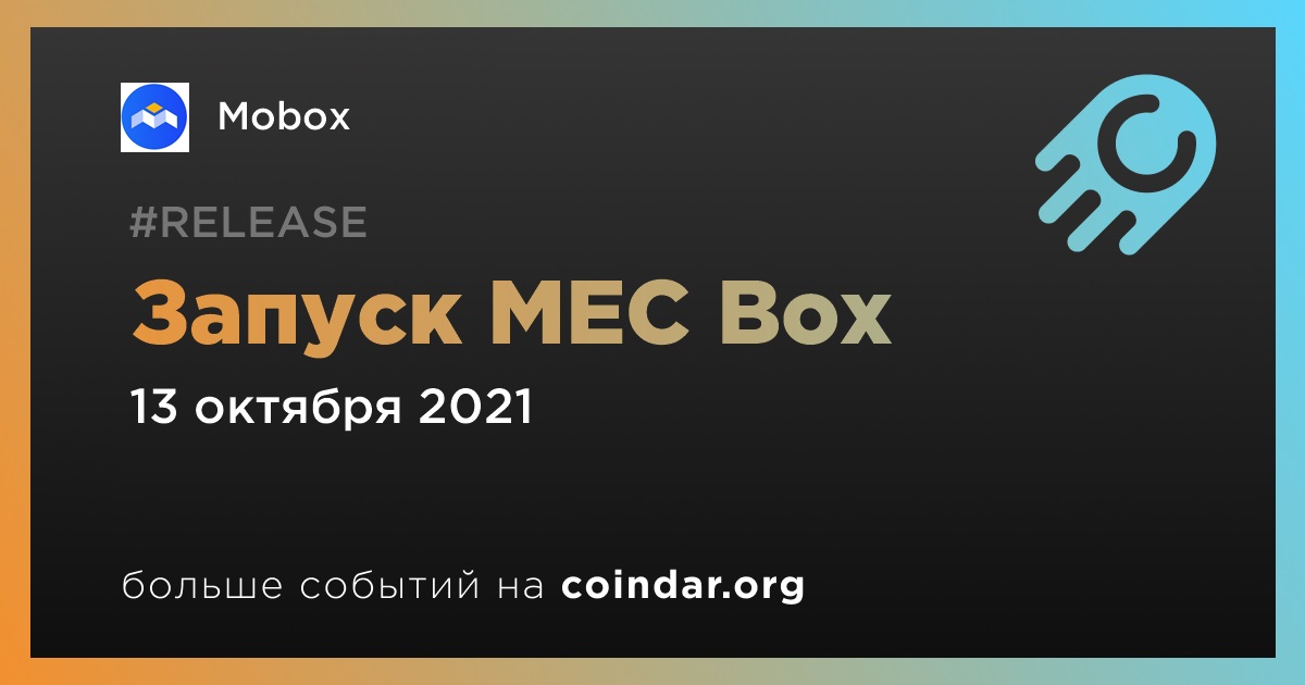 Запуск MEC Box