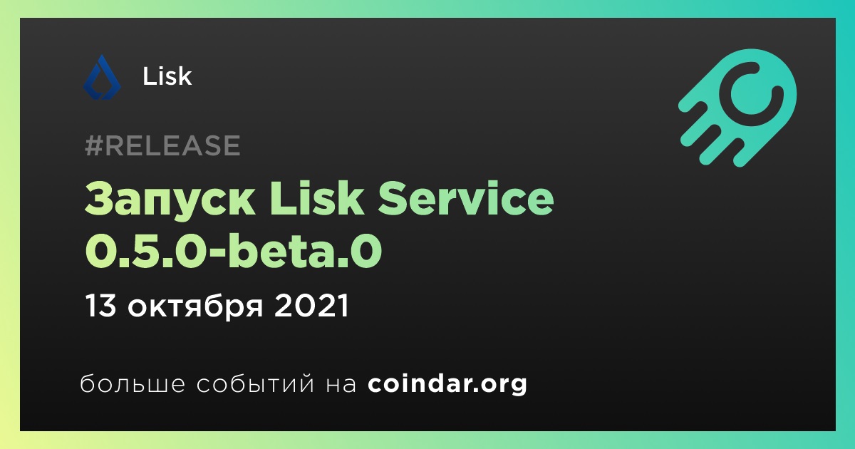 Запуск Lisk Service 0.5.0-beta.0