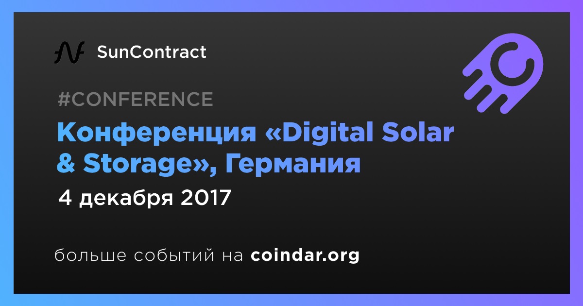 Конференция «Digital Solar & Storage», Германия
