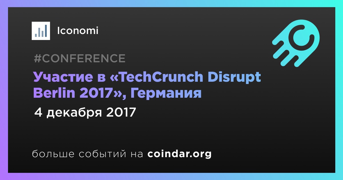 Участие в «TechCrunch Disrupt Berlin 2017», Германия