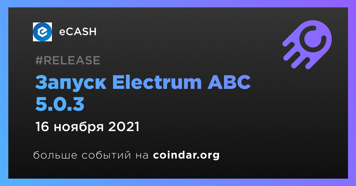 Запуск Electrum ABC 5.0.3
