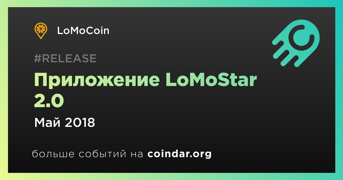 Приложение LoMoStar 2.0 