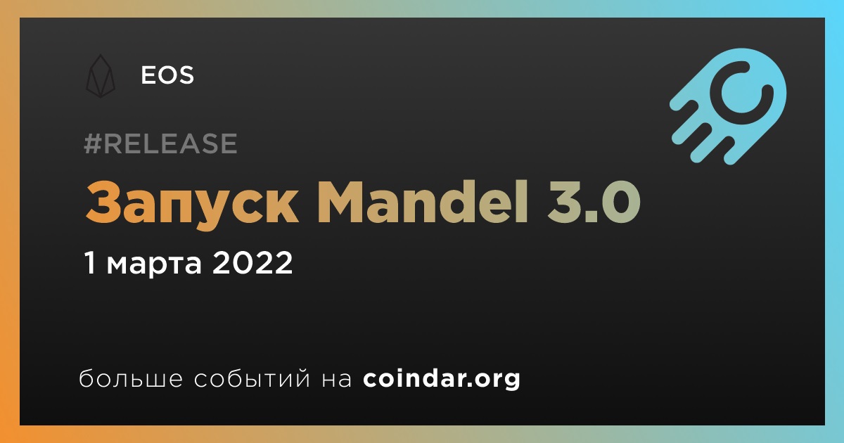 Запуск Mandel 3.0