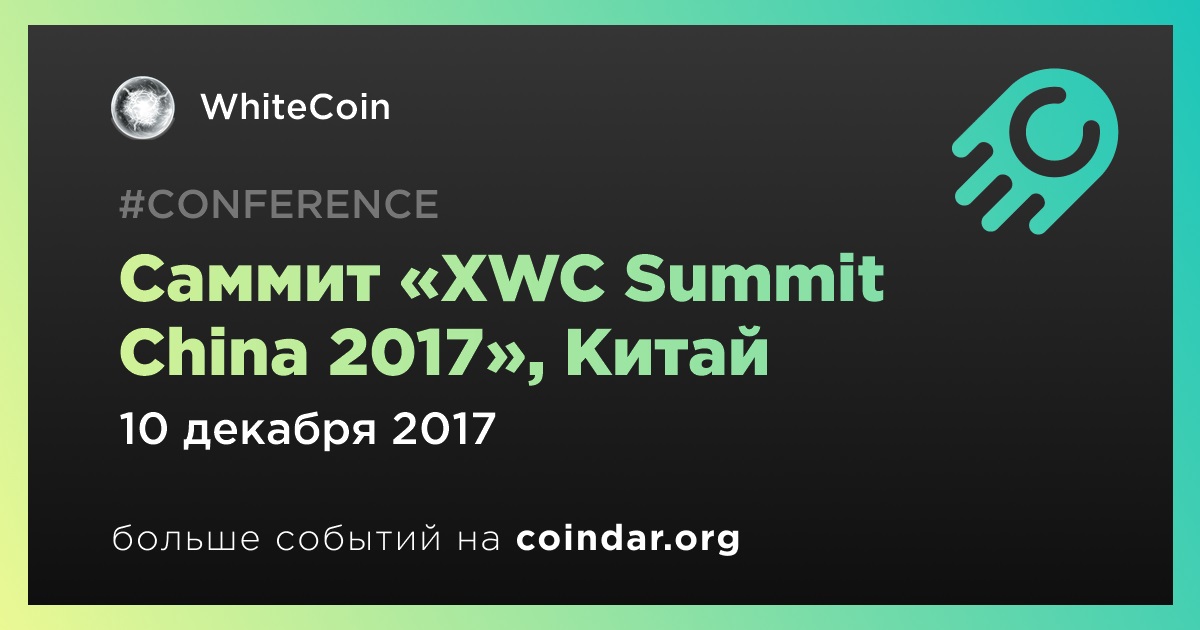Саммит «XWC Summit China 2017», Китай