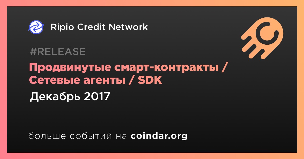 Продвинутые смарт-контракты / Сетевые агенты / SDK