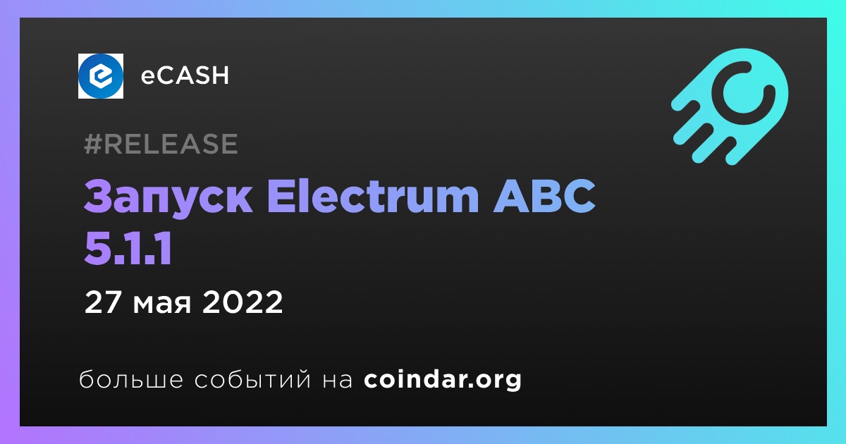 Запуск Electrum ABC 5.1.1