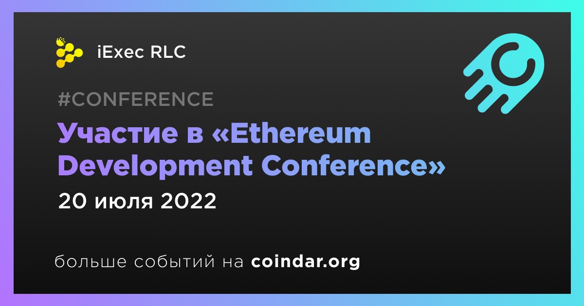 Участие в «Ethereum Development Conference»