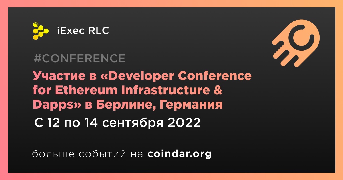 Участие в «Developer Conference for Ethereum Infrastructure & Dapps» в Берлине, Германия