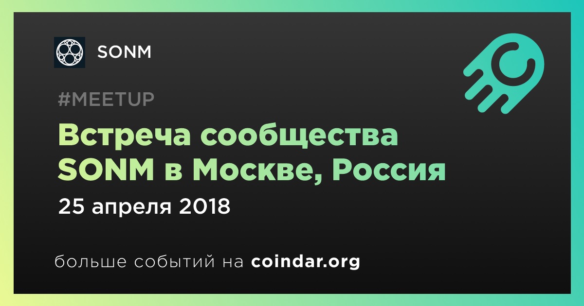 Встреча сообщества SONM в Москве, Россия