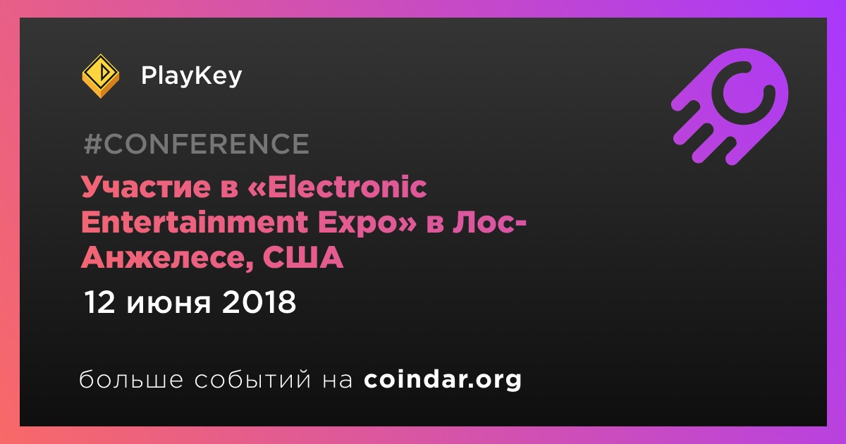Участие в «Electronic Entertainment Expo» в Лос-Анжелесе, США