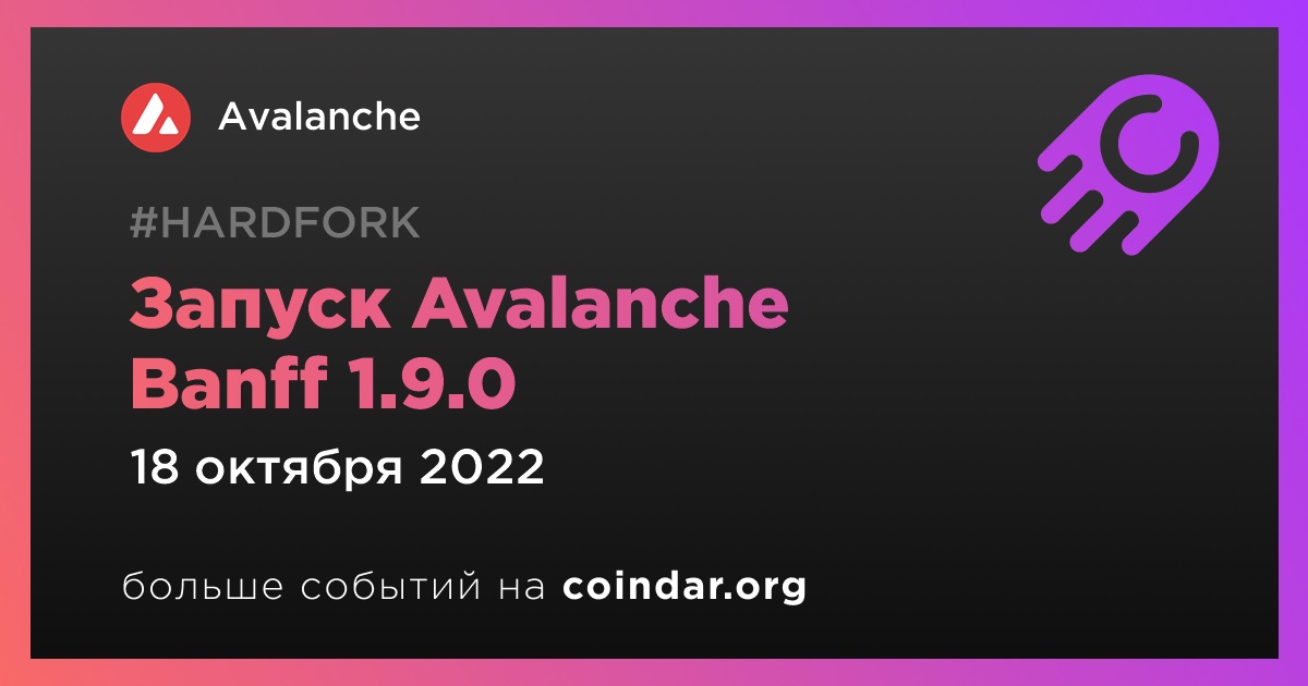Запуск Avalanche Banff 1.9.0