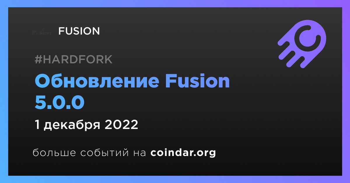 Обновление Fusion 5.0.0