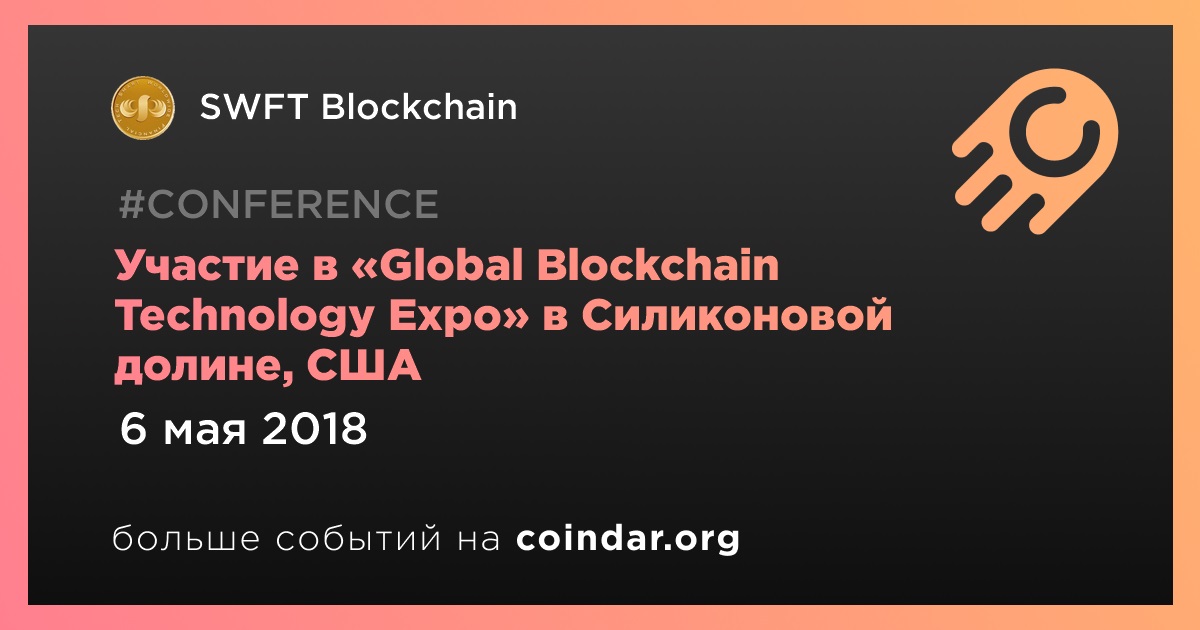 Участие в «Global Blockchain Technology Expo» в Силиконовой долине, США