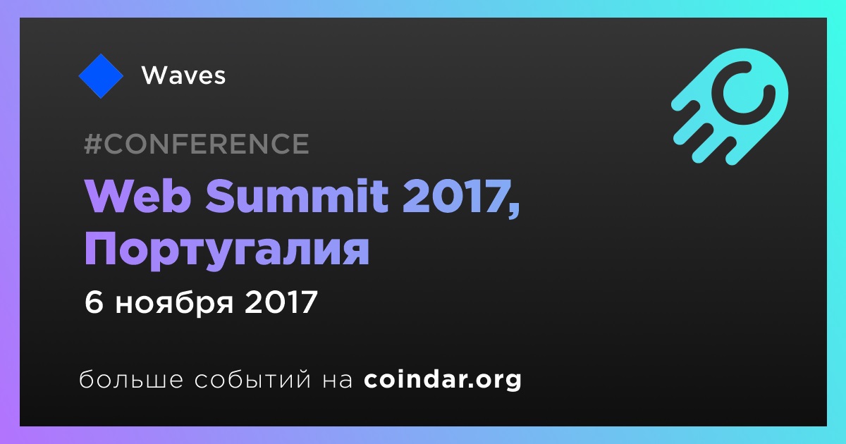 Web Summit 2017, Португалия