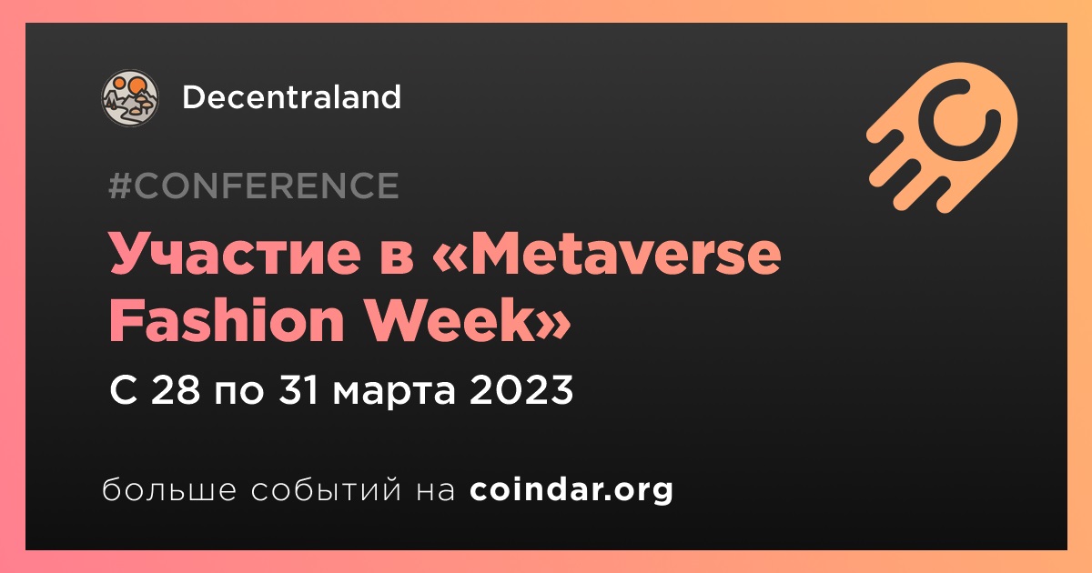 Участие в «Metaverse Fashion Week»