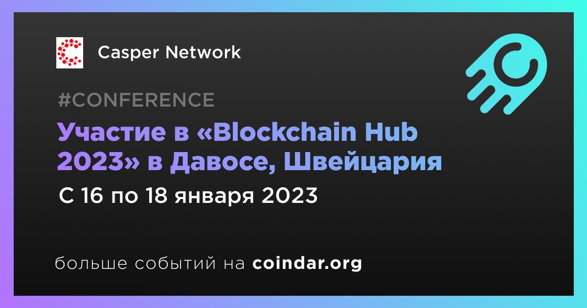 Участие в «Blockchain Hub 2023» в Давосе, Швейцария