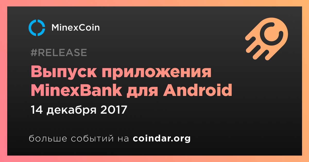 Выпуск приложения MinexBank для Android