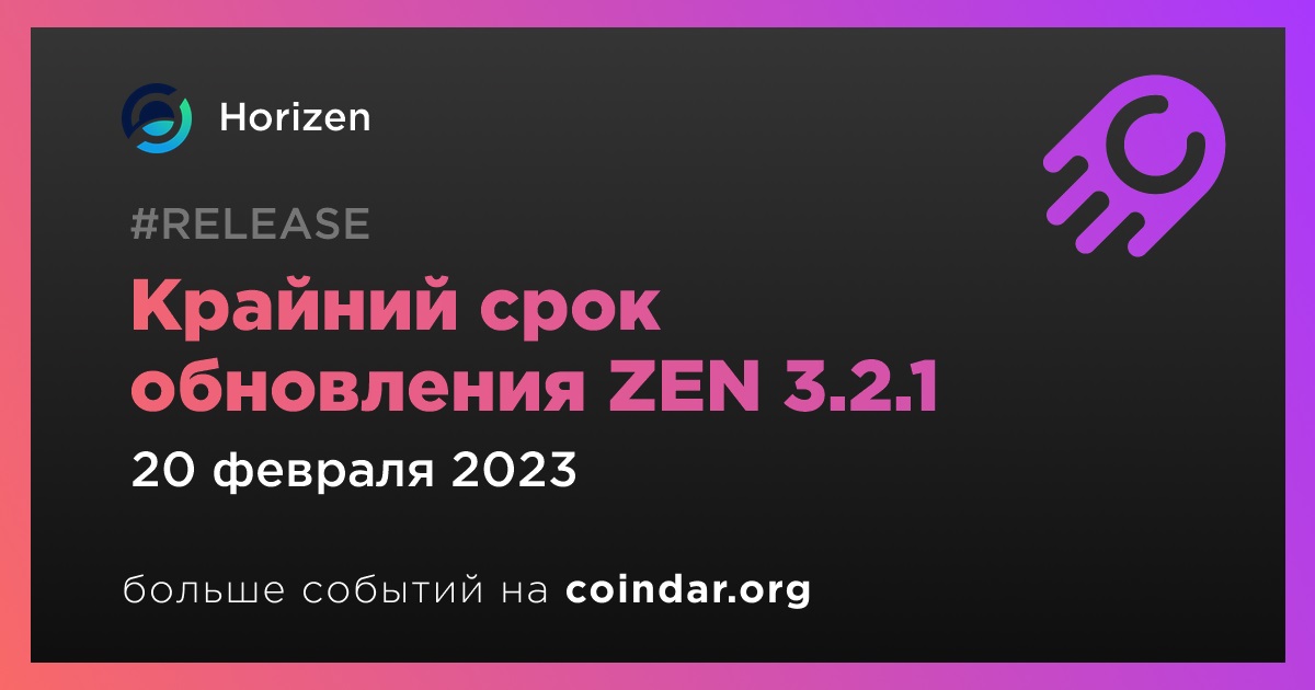 Крайний срок обновления ZEN 3.2.1