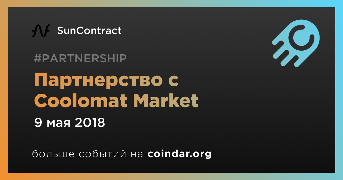 Партнерство с Coolomat Market