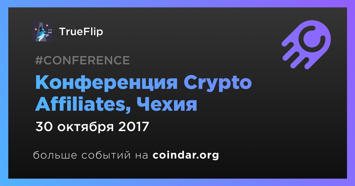 Конференция Crypto Affiliates, Чехия