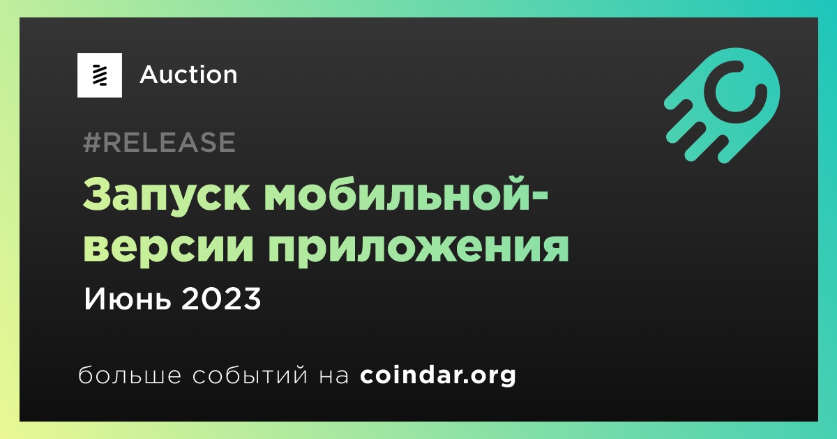 Приложения аукционов. Версия приложения устарела. Приложение аукциона.