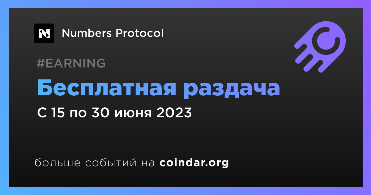 Protocol numbers. Whenwasiconceived. Qredo crpto. Разблокировка токенов картинка. Криптовалюта график.