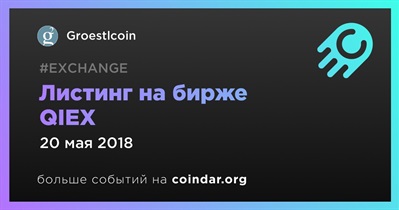 Листинг на бирже QIEX