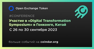 Участие в «Digital Transformation Symposium» в Гонконге, Китай