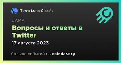 Terra Luna Classic проведет АМА в Twitter 17 августа