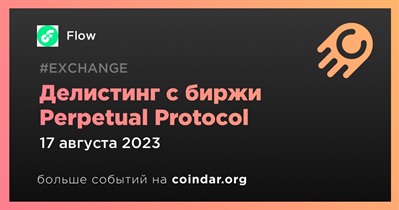 Perpetual Protocol проведет делистинг FLOW 17 августа