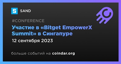 SAND примет участие в саммите «Bitget EmpowerX Summit» в Сингапуре 12 сентября