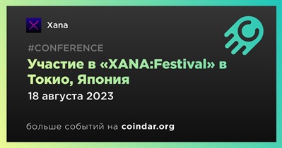 Xana организует в «XANA:Festival» в Токио 18 августа