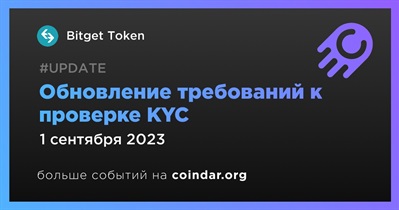 Bitget обновит требования к проверке KYC