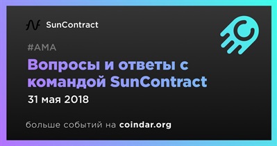 Вопросы и ответы с командой SunContract