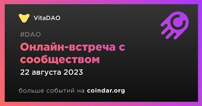 VitaDAO обсудит развитие проекта с сообществом 22 августа