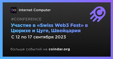 Internet Computer примет участие в «Swiss Web3 Fest» в Цюрихе и Цуге