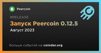 Peercoin выпустит обновление в августе