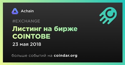 Листинг на бирже COINTOBE