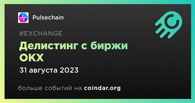 OKX проведет делистинг Pulsechain 31 августа