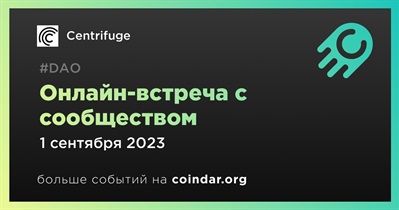 Centrifuge обсудит развитие проекта с сообществом 1 сентября