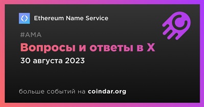 Ethereum Name Service проведет АМА в X