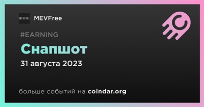 MEVFree сделает снимок 31 августа